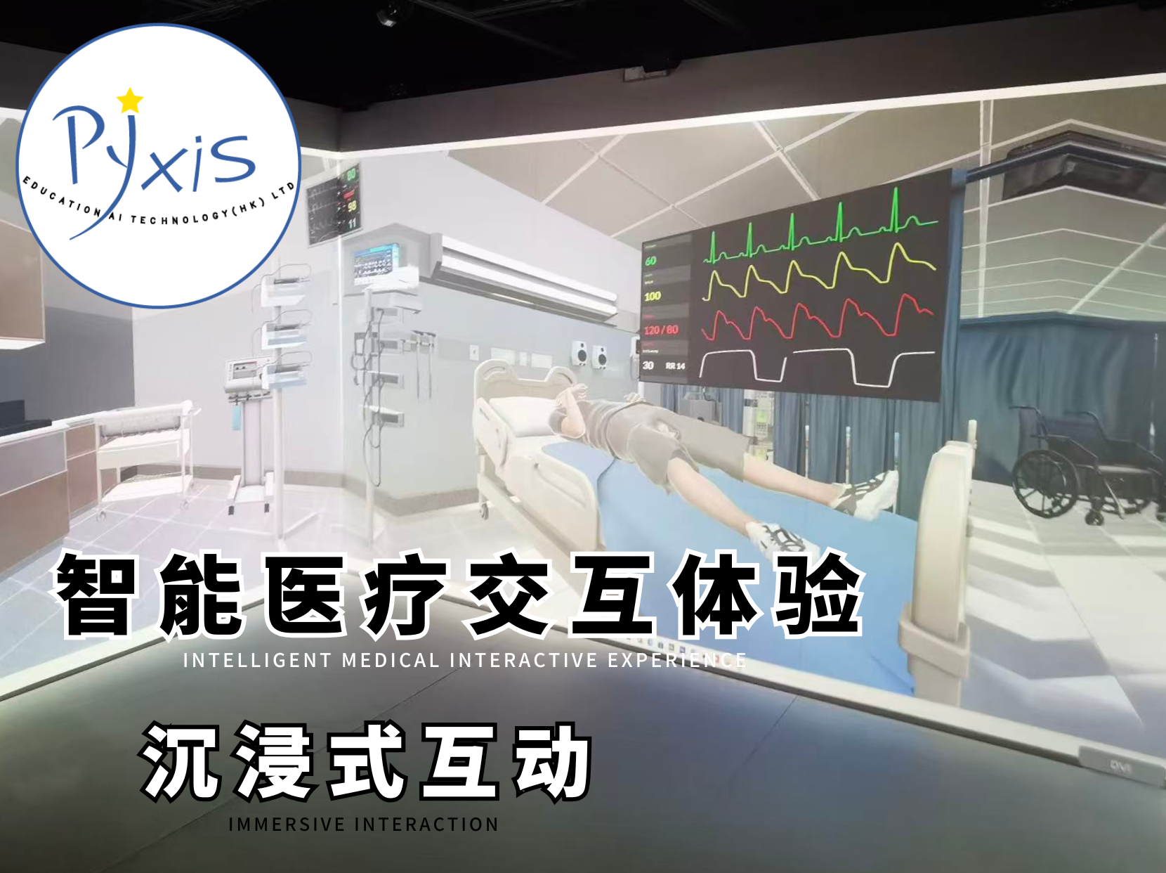 vtc智能醫療交互