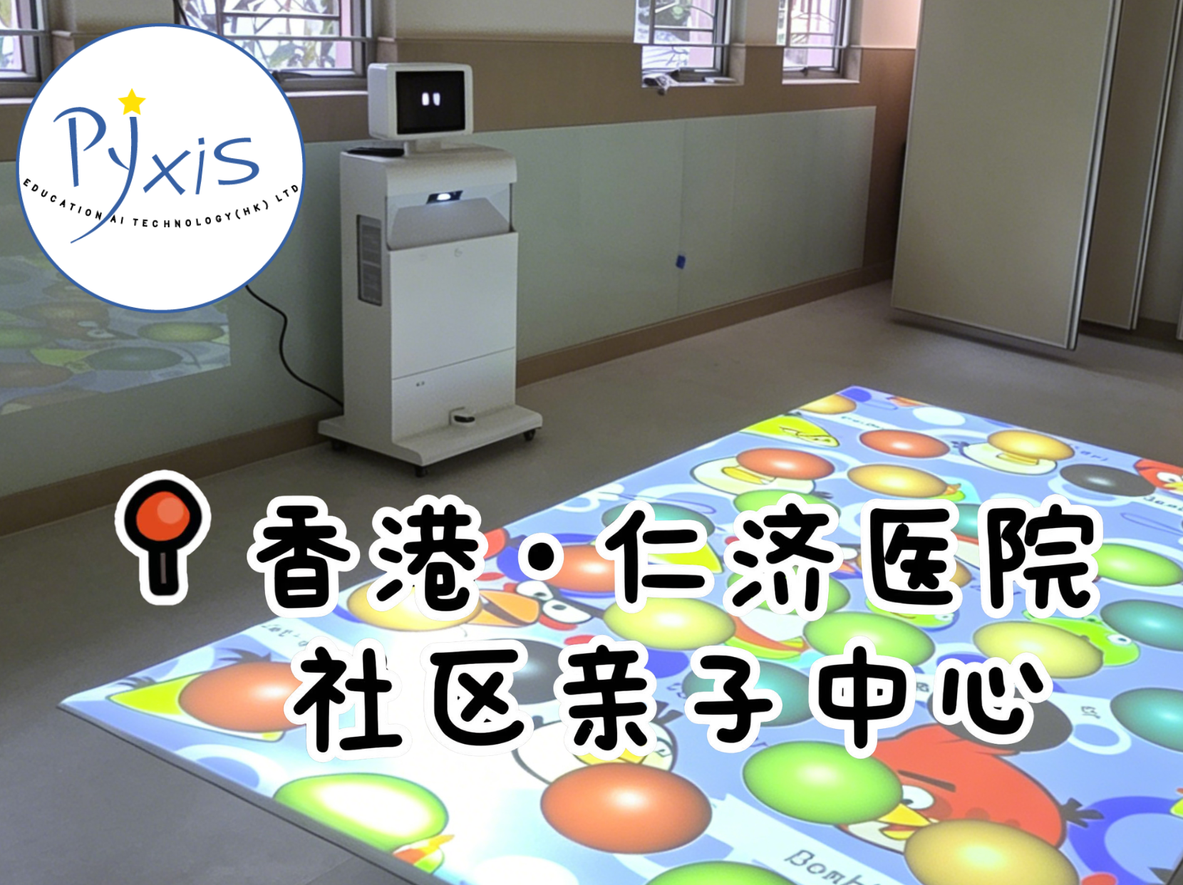 仁濟醫院社區親子中心