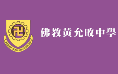 佛教中學
