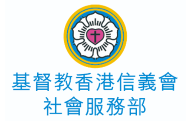信義會